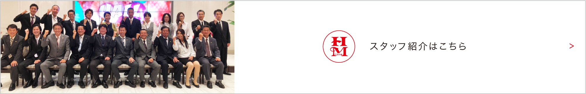 スタッフ紹介はこちら